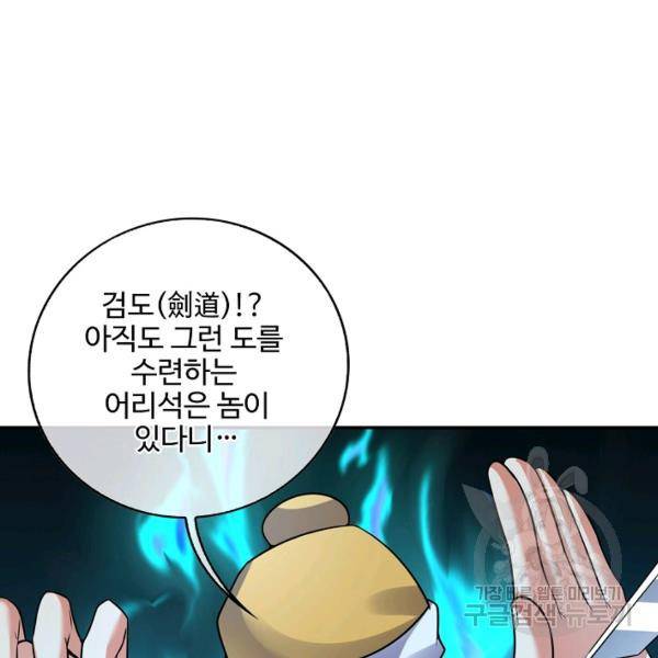 복천성주 113화 34