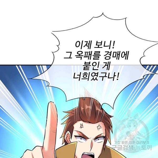 복천성주 113화 48