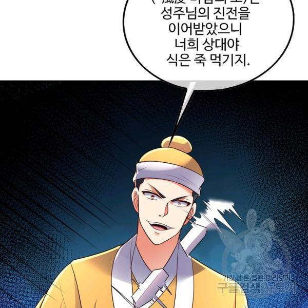 복천성주 113화 74