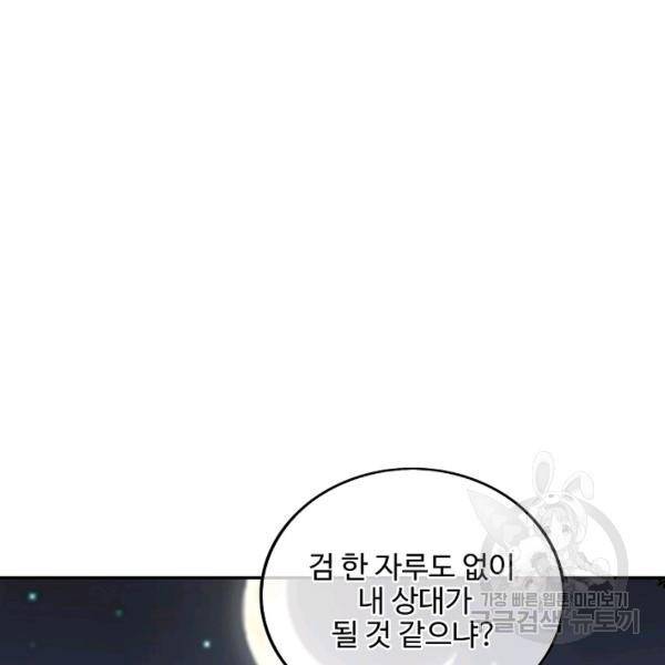 복천성주 113화 79