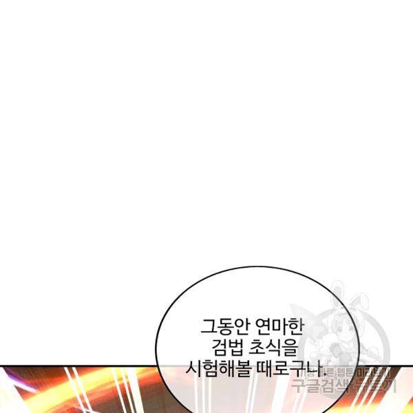 복천성주 113화 102