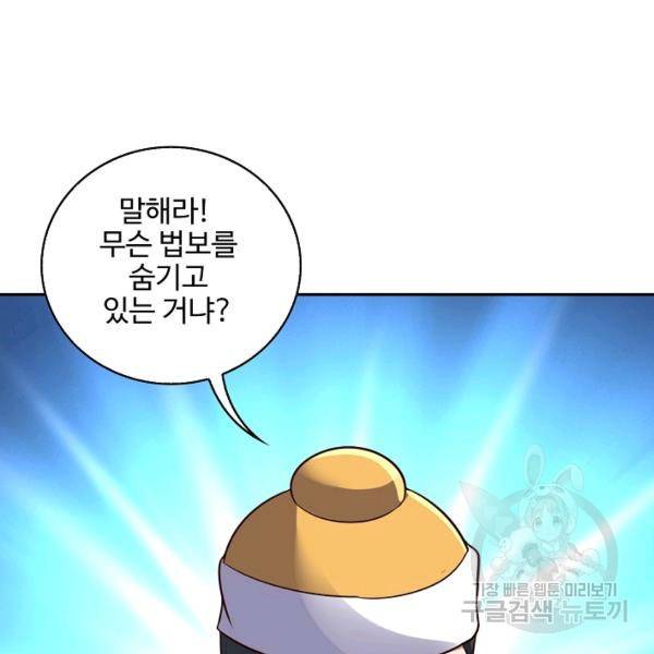 복천성주 113화 143