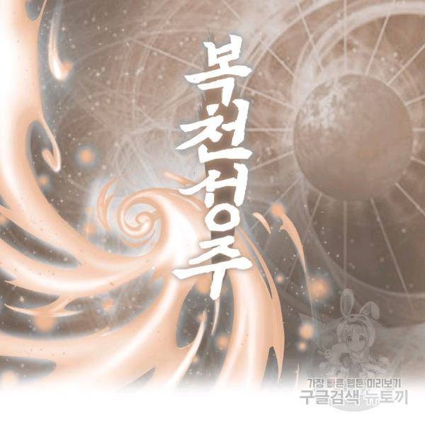 복천성주 113화 167