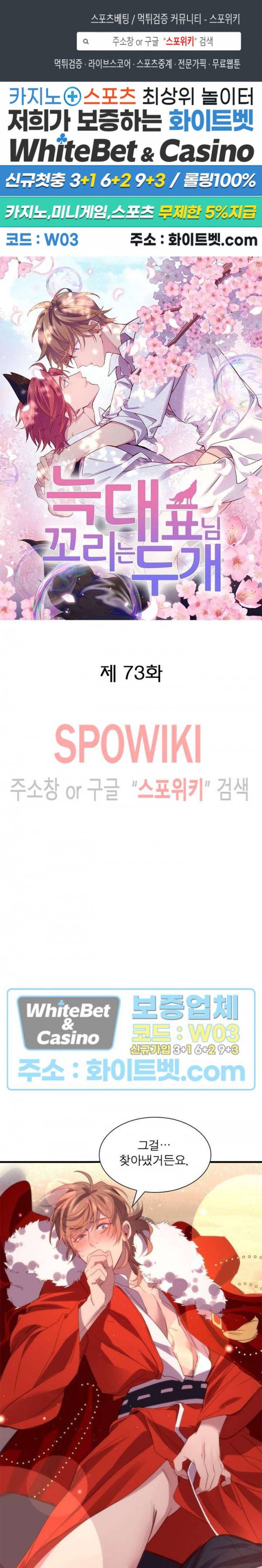 늑대표님 꼬리는 두 개 73화 1