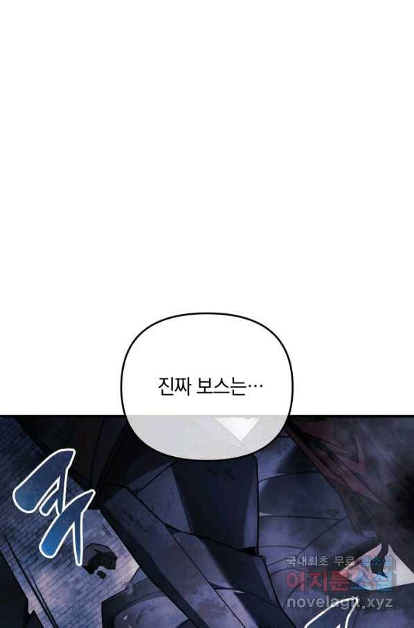 내 딸은 최종 보스 23화 1
