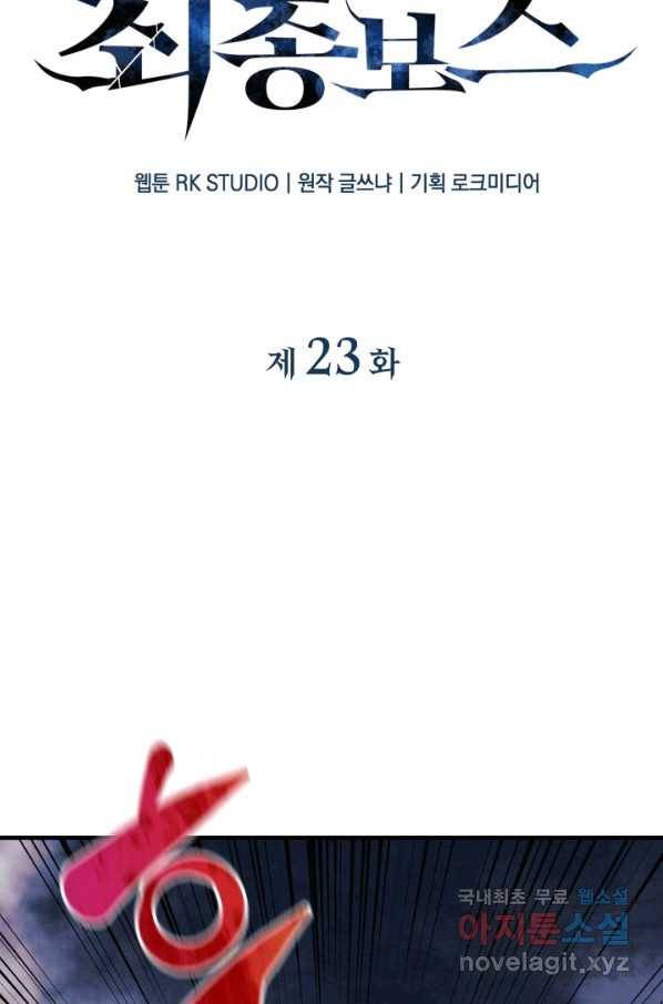 내 딸은 최종 보스 23화 6
