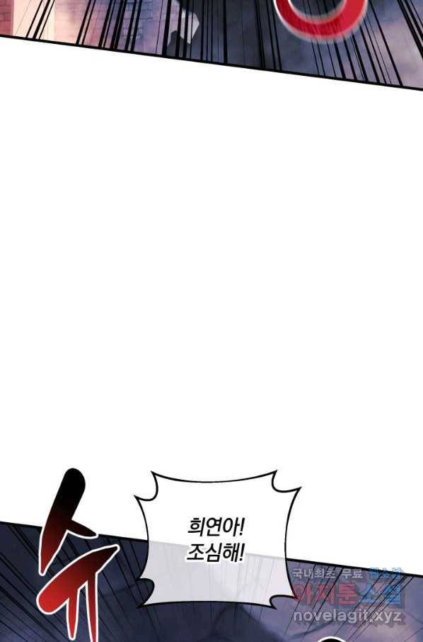 내 딸은 최종 보스 23화 8