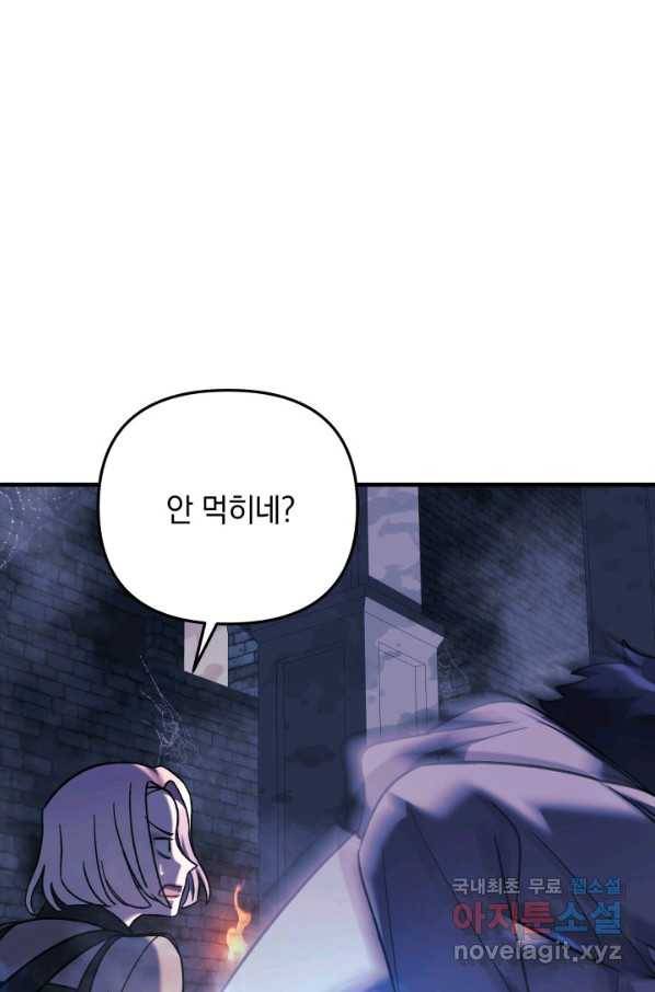내 딸은 최종 보스 23화 16