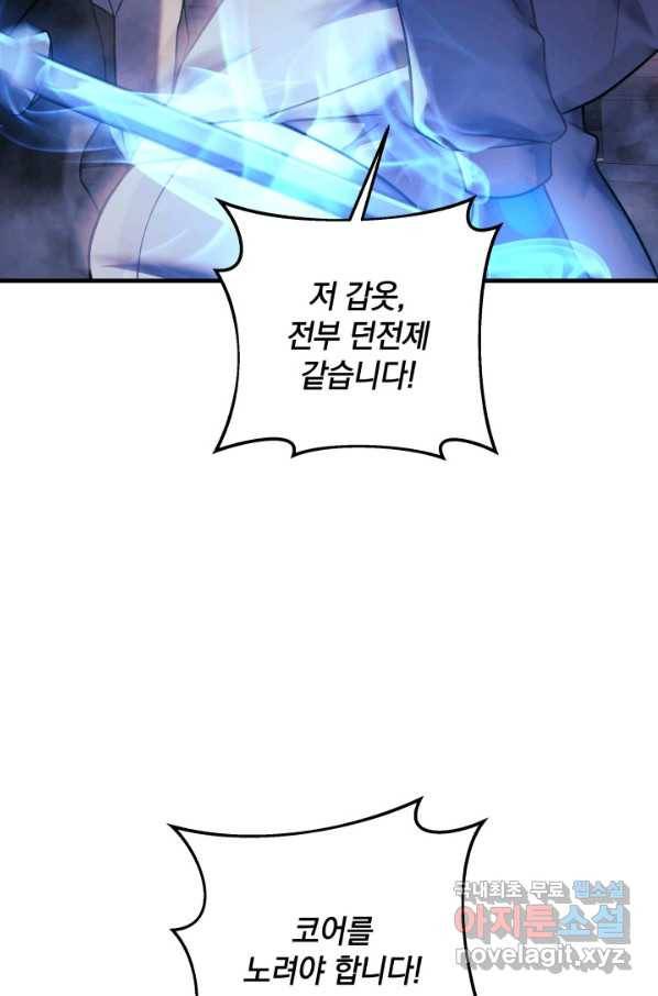 내 딸은 최종 보스 23화 17