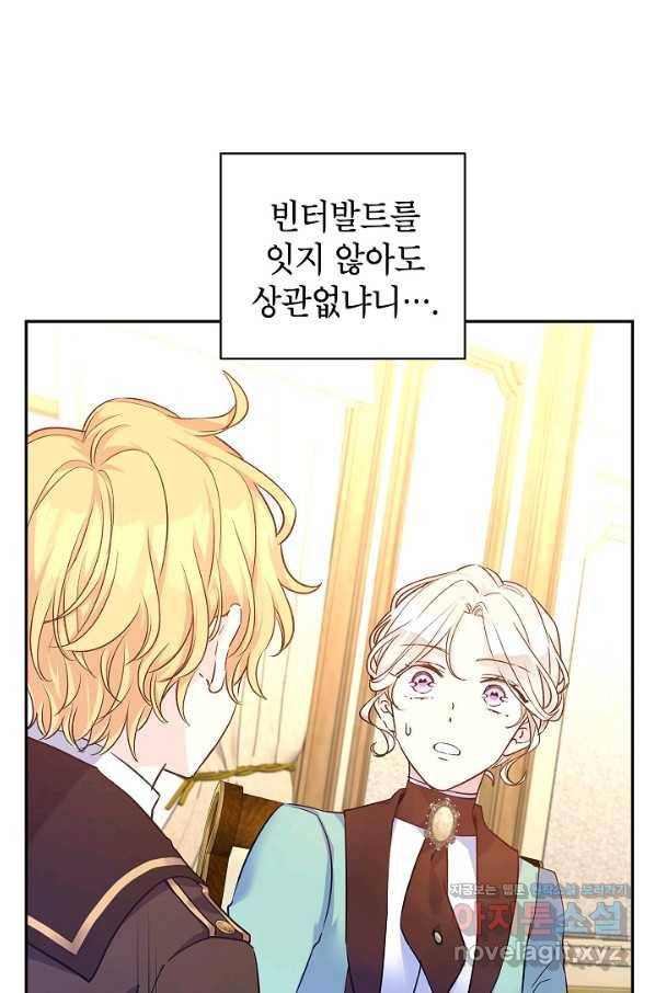 장르를 바꿔보도록 하겠습니다 43화 1