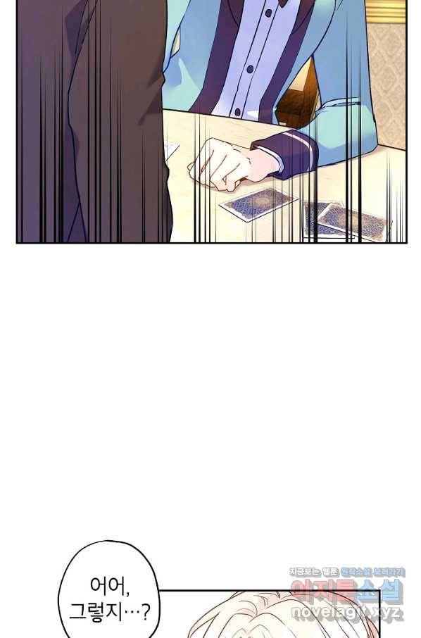 장르를 바꿔보도록 하겠습니다 43화 2