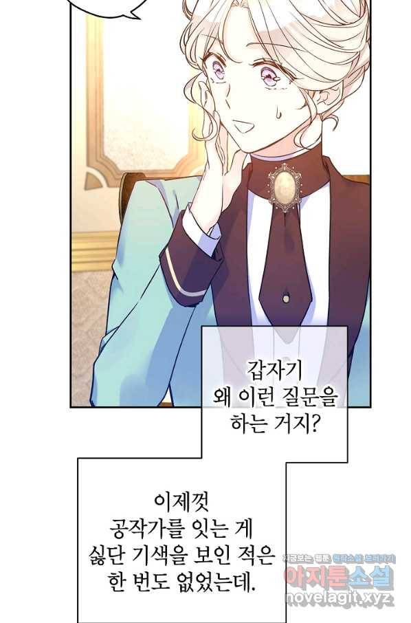 장르를 바꿔보도록 하겠습니다 43화 3
