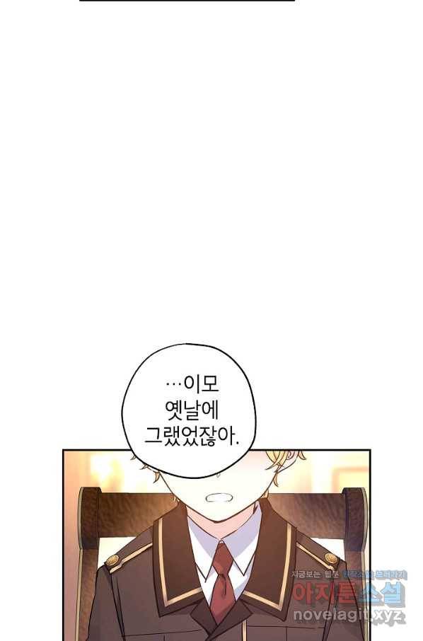 장르를 바꿔보도록 하겠습니다 43화 4