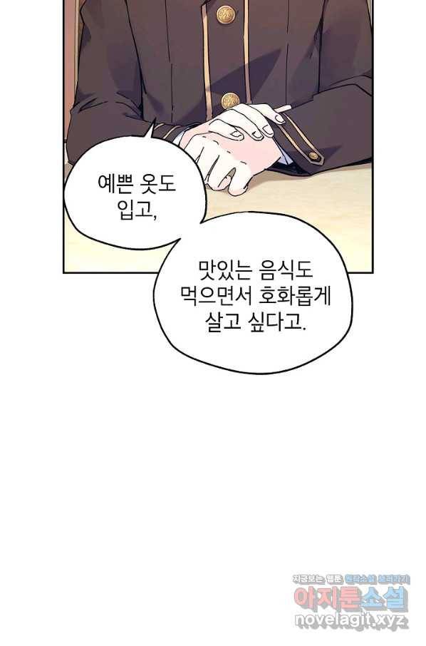 장르를 바꿔보도록 하겠습니다 43화 5