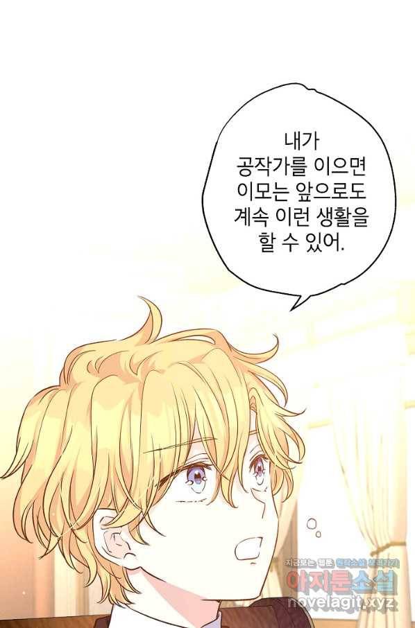 장르를 바꿔보도록 하겠습니다 43화 6
