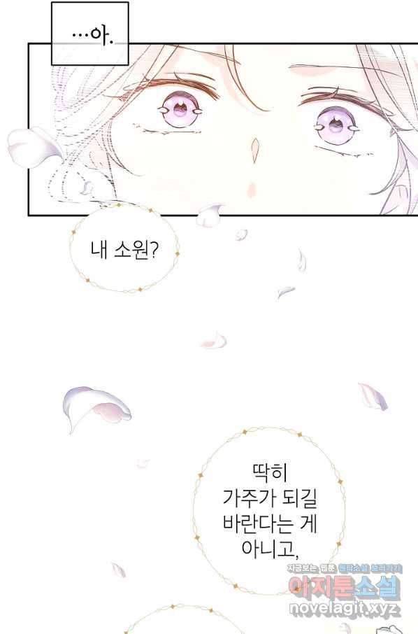 장르를 바꿔보도록 하겠습니다 43화 8