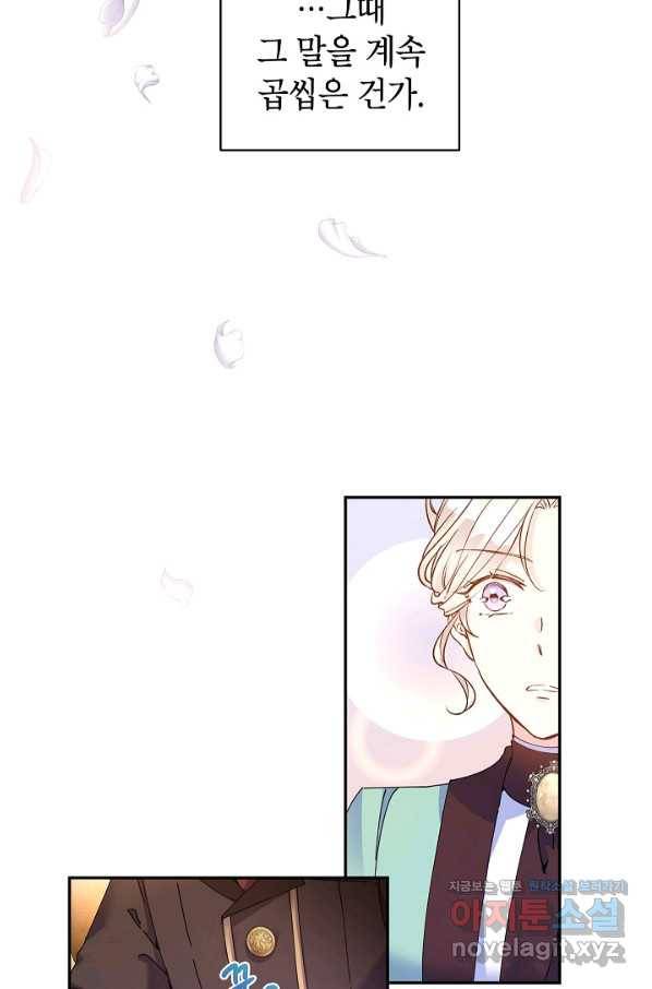 장르를 바꿔보도록 하겠습니다 43화 10