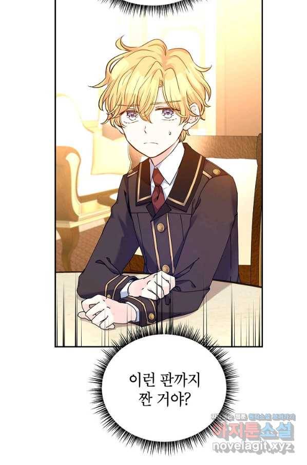 장르를 바꿔보도록 하겠습니다 43화 12