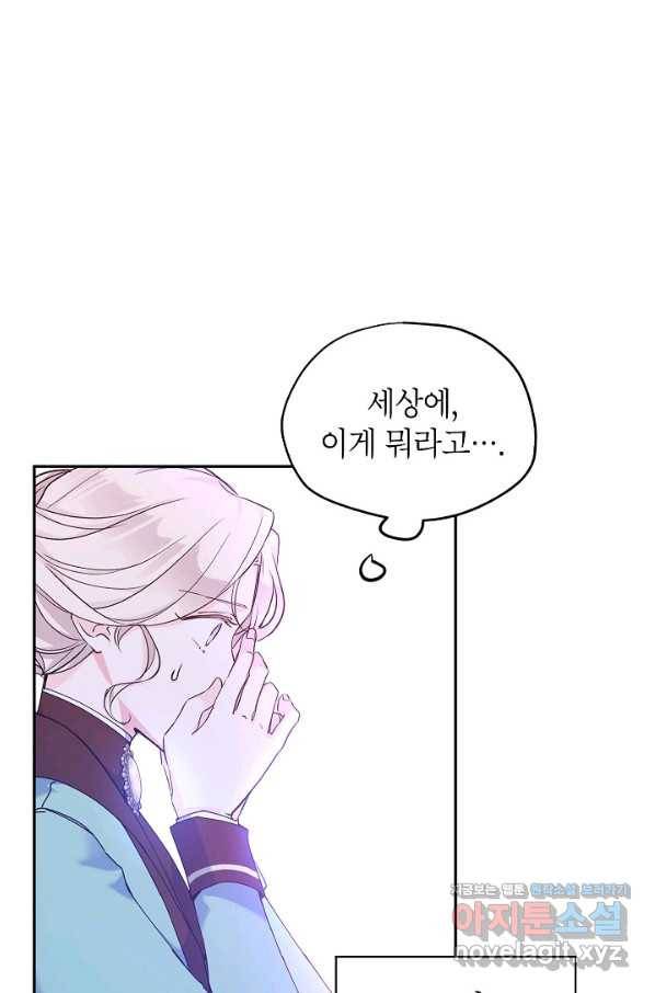 장르를 바꿔보도록 하겠습니다 43화 13