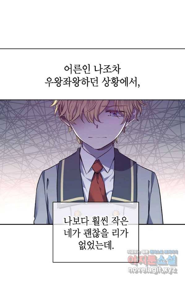 장르를 바꿔보도록 하겠습니다 43화 16