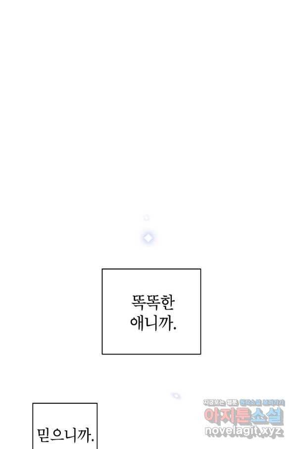 장르를 바꿔보도록 하겠습니다 43화 17