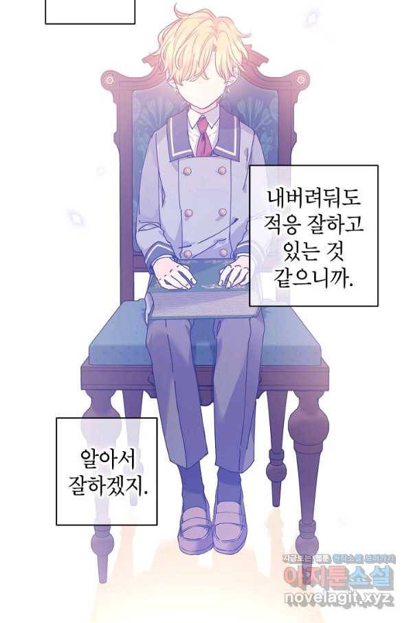 장르를 바꿔보도록 하겠습니다 43화 18