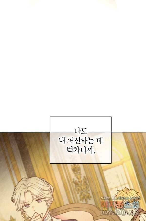 장르를 바꿔보도록 하겠습니다 43화 19