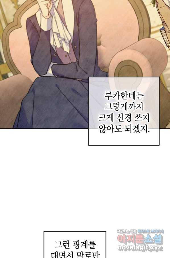장르를 바꿔보도록 하겠습니다 43화 20