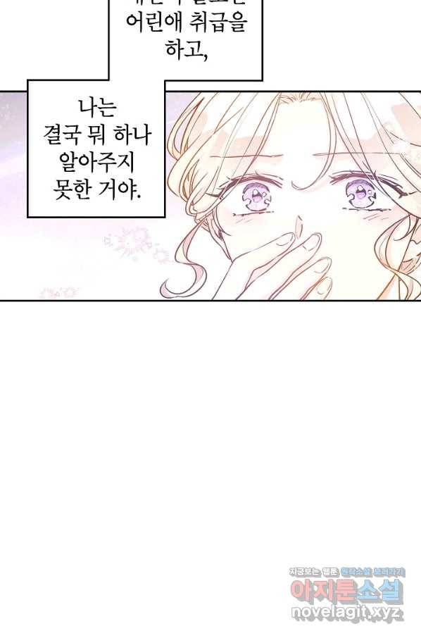 장르를 바꿔보도록 하겠습니다 43화 21