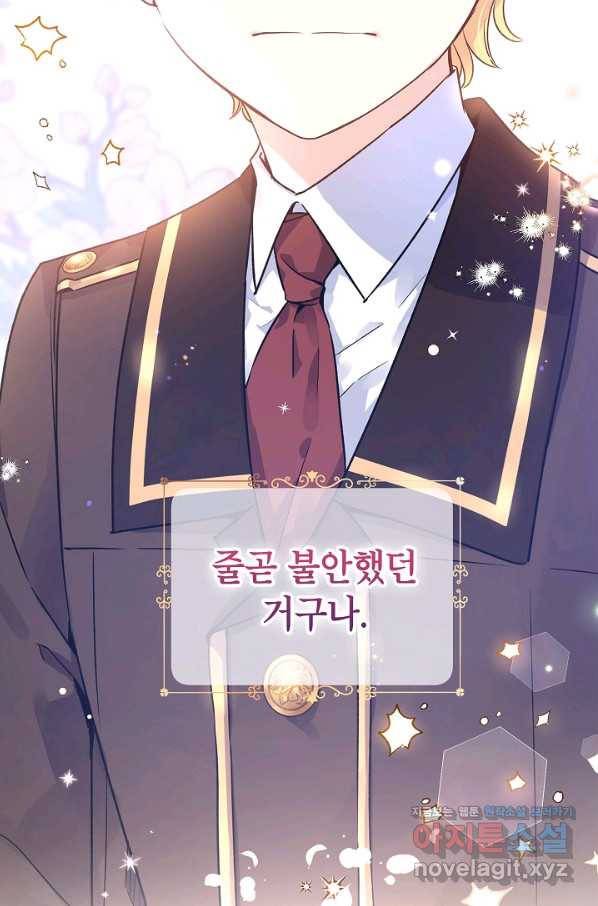 장르를 바꿔보도록 하겠습니다 43화 23