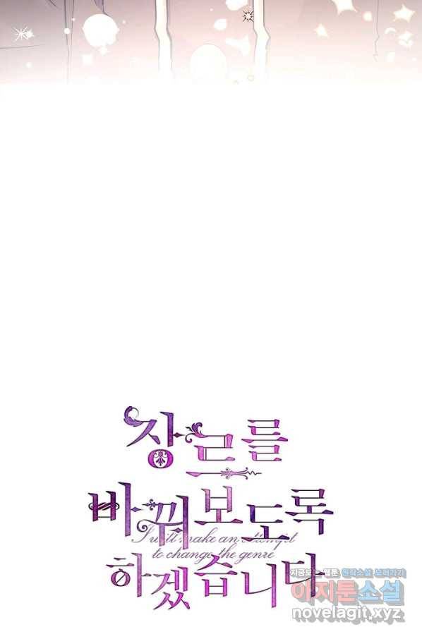 장르를 바꿔보도록 하겠습니다 43화 24