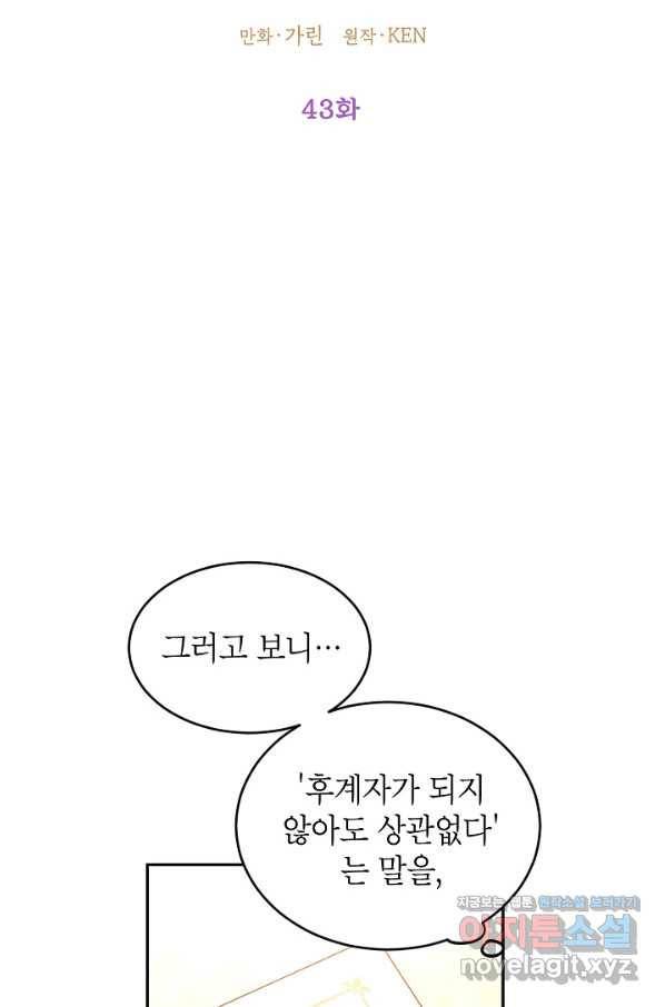 장르를 바꿔보도록 하겠습니다 43화 25