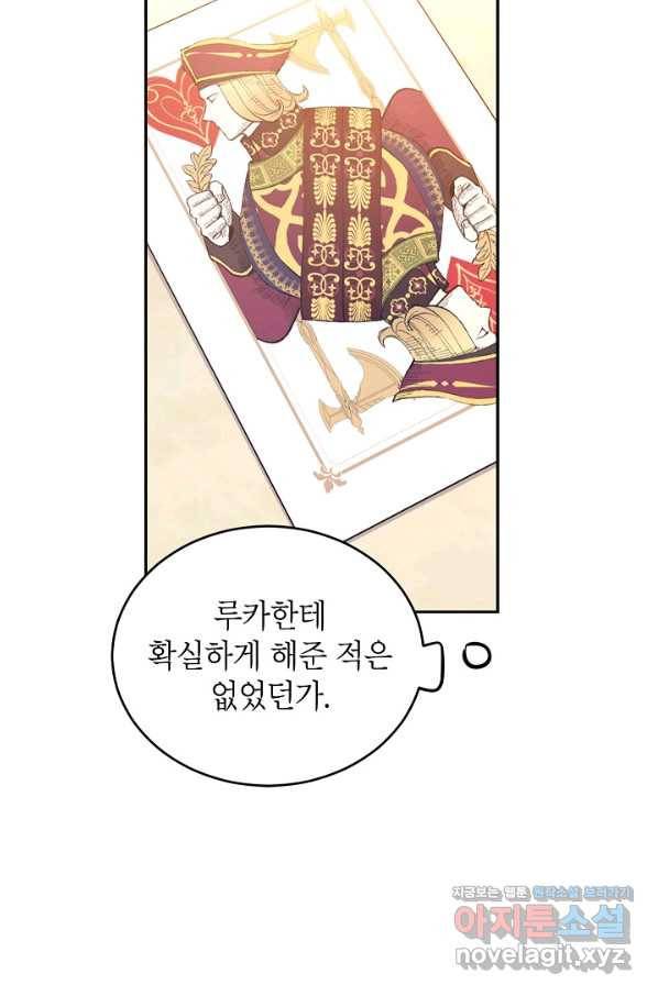 장르를 바꿔보도록 하겠습니다 43화 26