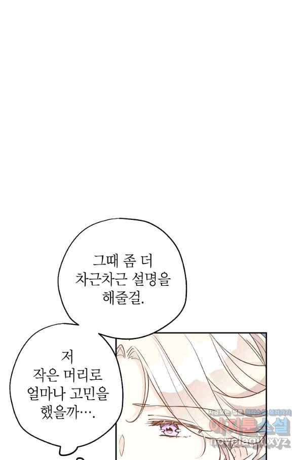 장르를 바꿔보도록 하겠습니다 43화 27