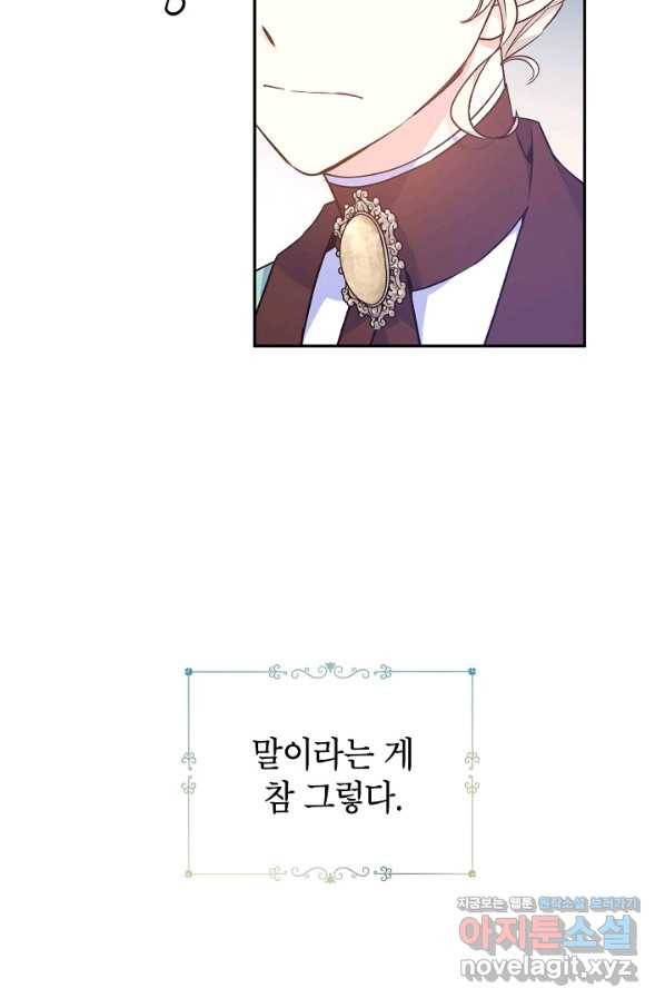 장르를 바꿔보도록 하겠습니다 43화 28