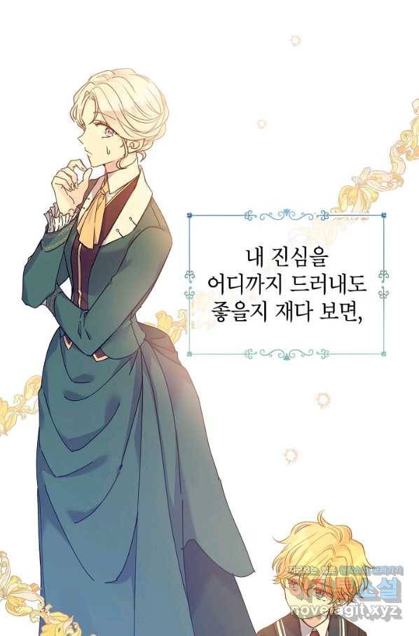 장르를 바꿔보도록 하겠습니다 43화 29