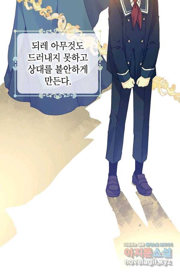 장르를 바꿔보도록 하겠습니다 43화 30