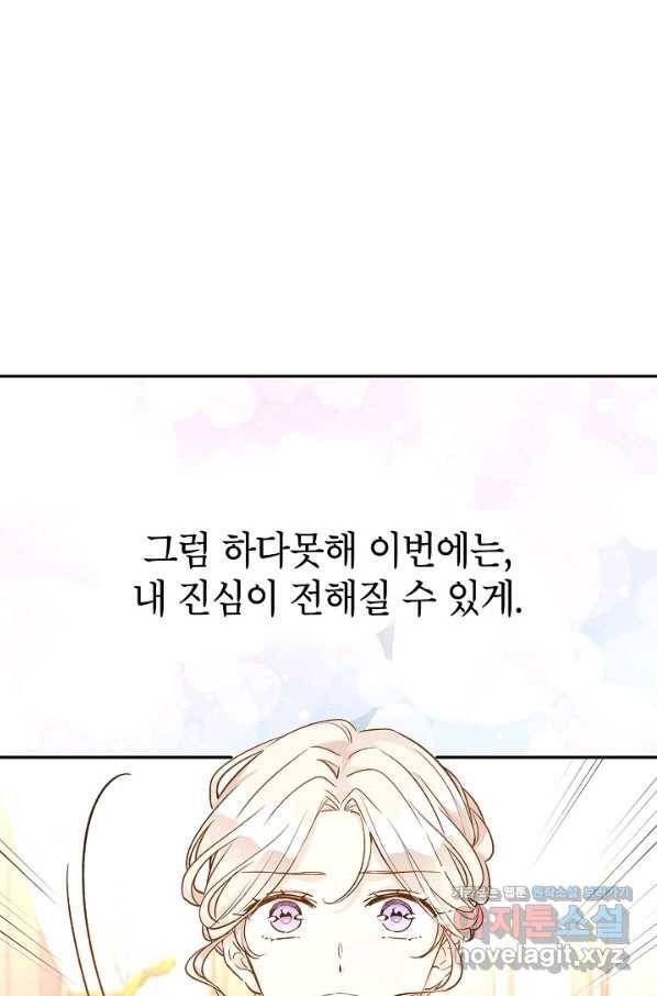 장르를 바꿔보도록 하겠습니다 43화 31