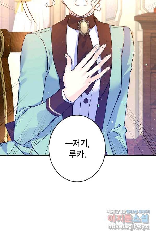 장르를 바꿔보도록 하겠습니다 43화 32