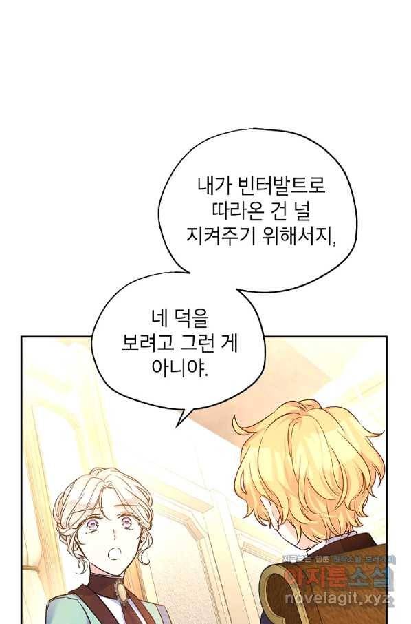 장르를 바꿔보도록 하겠습니다 43화 33