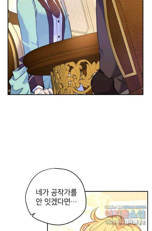 장르를 바꿔보도록 하겠습니다 43화 34