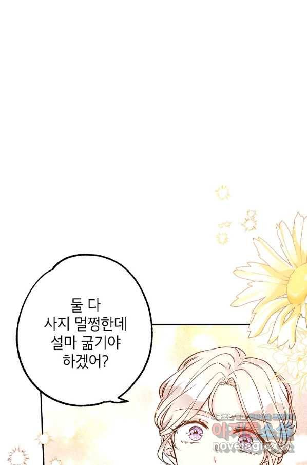 장르를 바꿔보도록 하겠습니다 43화 37