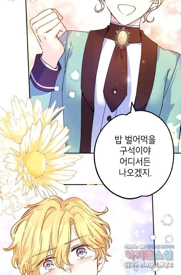장르를 바꿔보도록 하겠습니다 43화 38