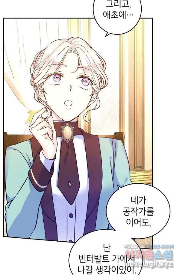 장르를 바꿔보도록 하겠습니다 43화 40