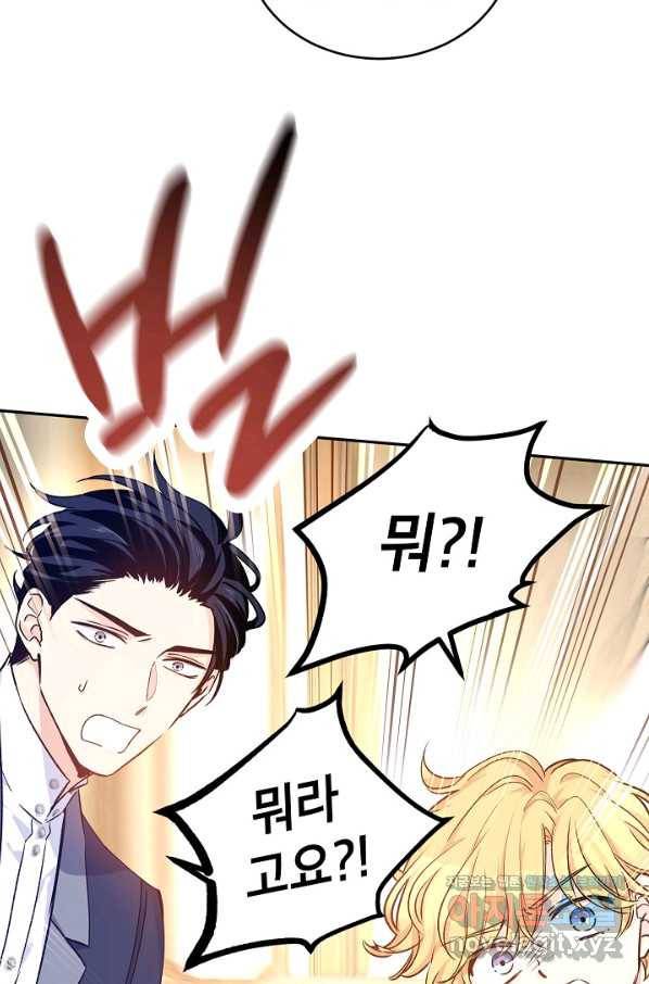 장르를 바꿔보도록 하겠습니다 43화 41