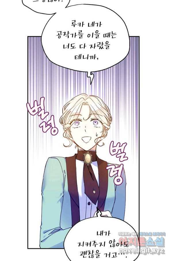 장르를 바꿔보도록 하겠습니다 43화 43