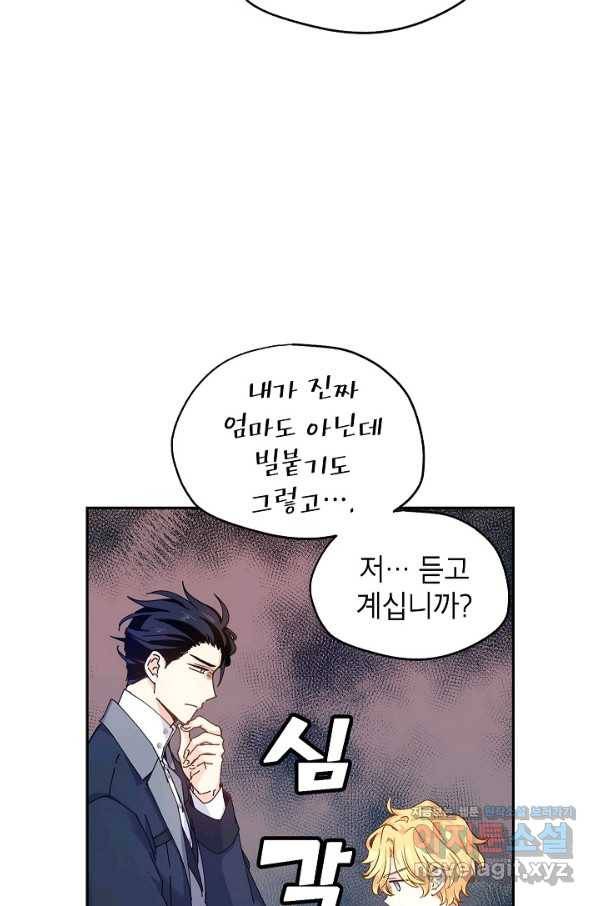 장르를 바꿔보도록 하겠습니다 43화 44