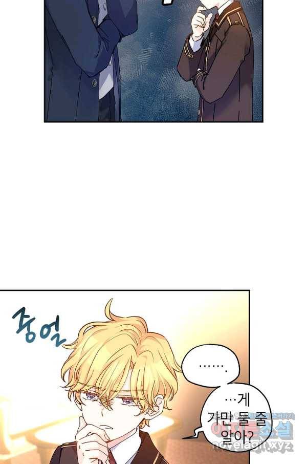 장르를 바꿔보도록 하겠습니다 43화 45