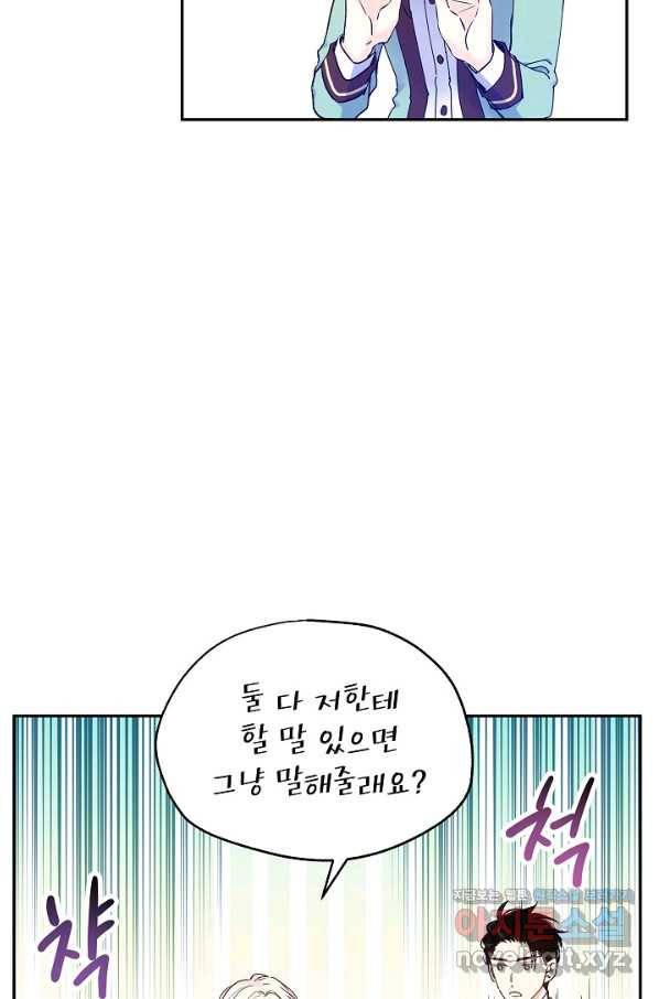 장르를 바꿔보도록 하겠습니다 43화 48