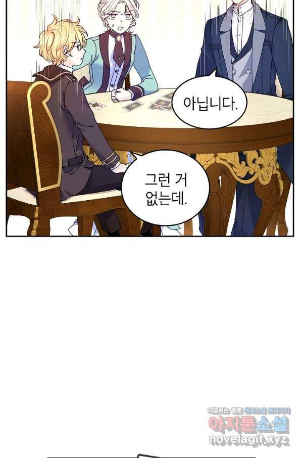 장르를 바꿔보도록 하겠습니다 43화 49